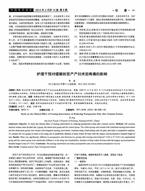 护理干预对缓解剖宫产产妇术后疼痛的影响