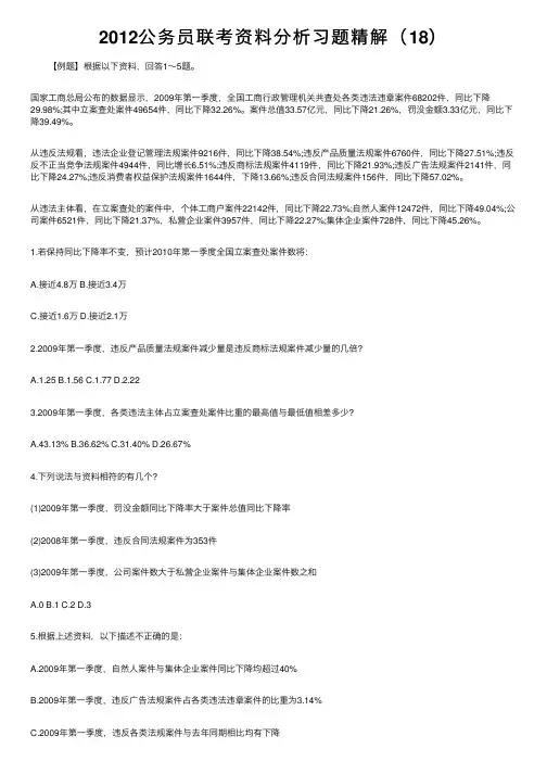 2012公务员联考资料分析习题精解（18）