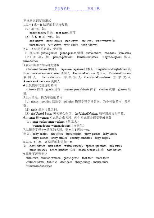 不规则名词复数形式