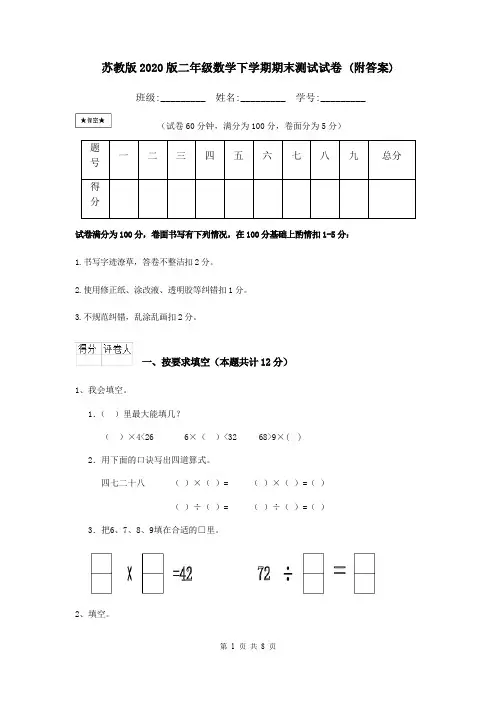 苏教版2020版二年级数学下学期期末测试试卷 (附答案)