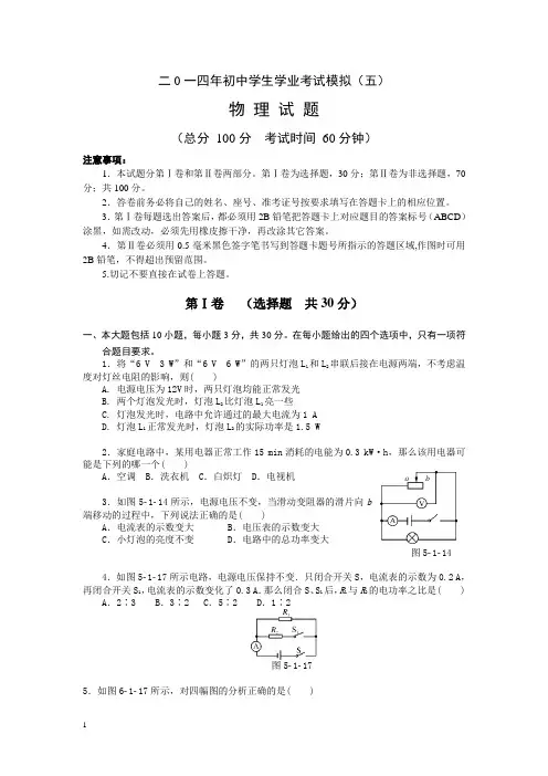 2014年九年级物理中考调研考试试卷及答案