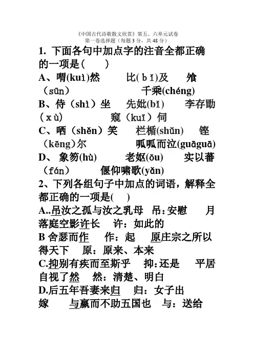 中国古代诗歌散文欣赏