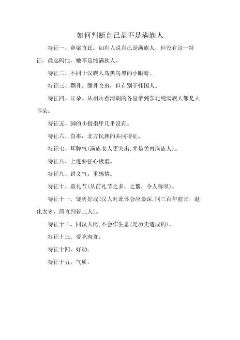 如何判断自己是不是满族人