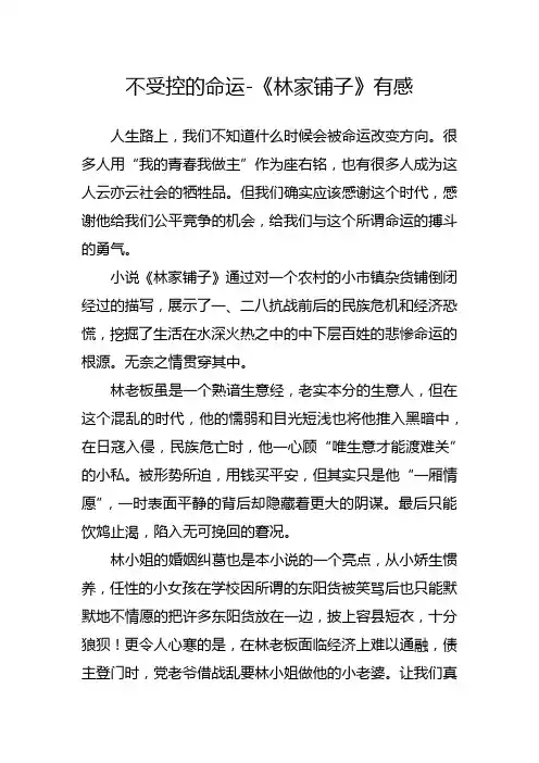 不受控的命运-《林家铺子》有感