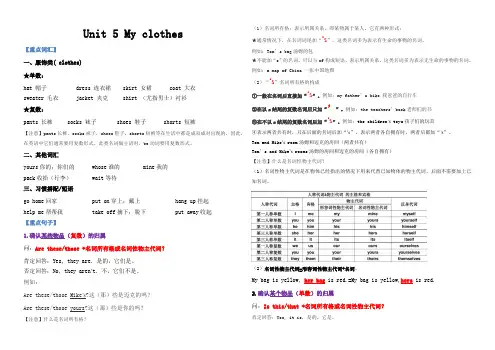 PEP小学英语四年级下册Unit5Myclothes同步学案(知识点总结及习题答案)