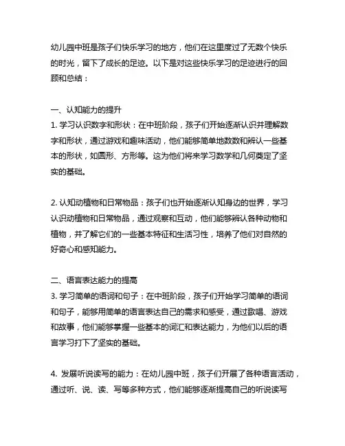幼儿园中班孩子们的成长日记：快乐学习的足迹