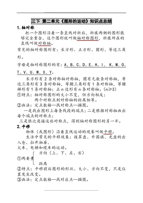 新北师大版三年级下册数学第二单元《图形的运动》知识点总结(全)