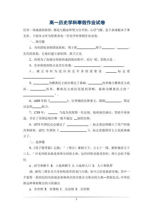高一历史学科寒假作业试卷