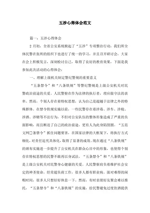 五涉心得体会范文
