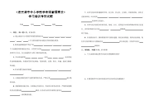 《连云港市中小学教学常规管理要求》学习培训考核试题
