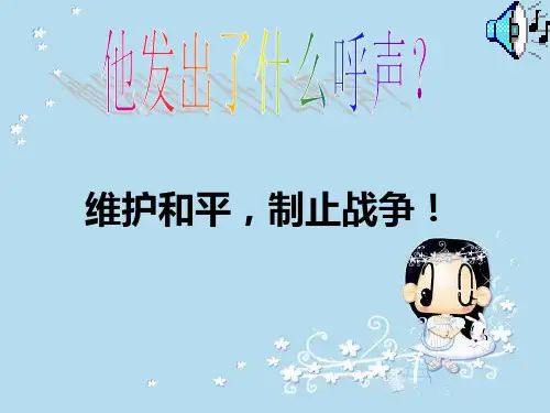 《一个中国孩子的呼声》PPT课件