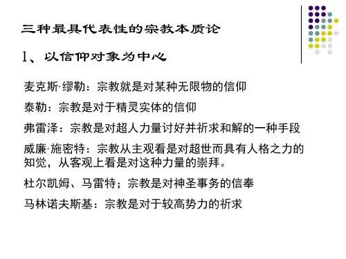 宗教学概论 宗教观念