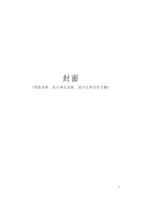 消防设计专篇模板