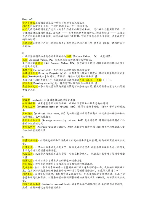公司理财名词解释整理