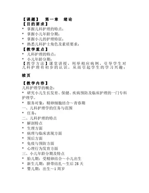 儿科护理学教案