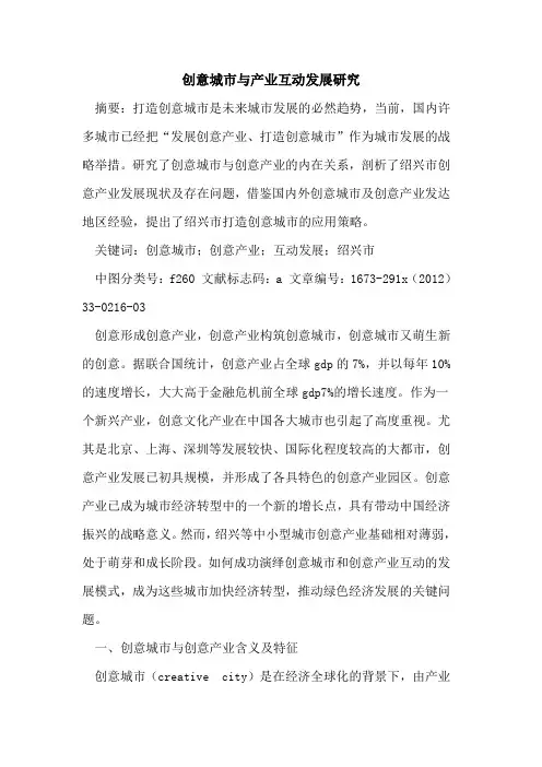 创意城市与产业互动发展研究