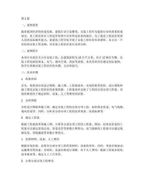 安装工程估价实训案例(3篇)