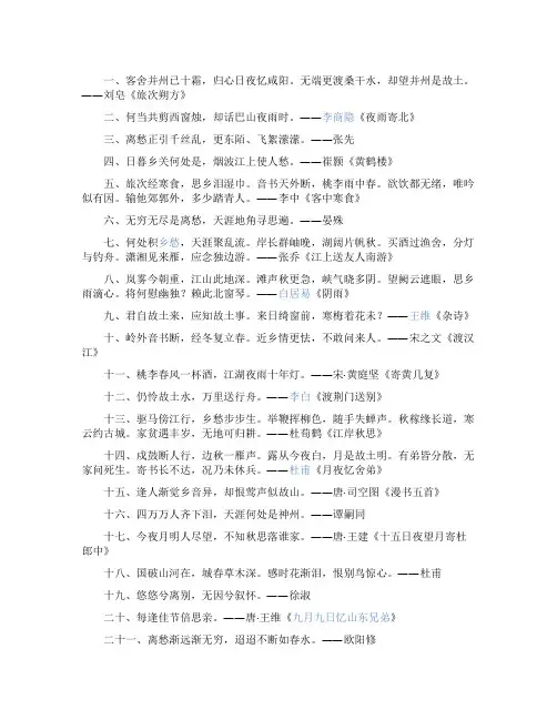 描写故乡的唯美诗句