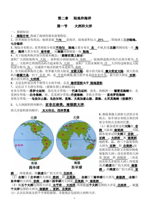 七年级地理第二单元复习提纲