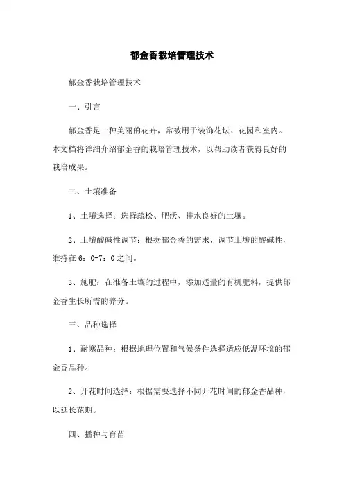 郁金香栽培管理技术