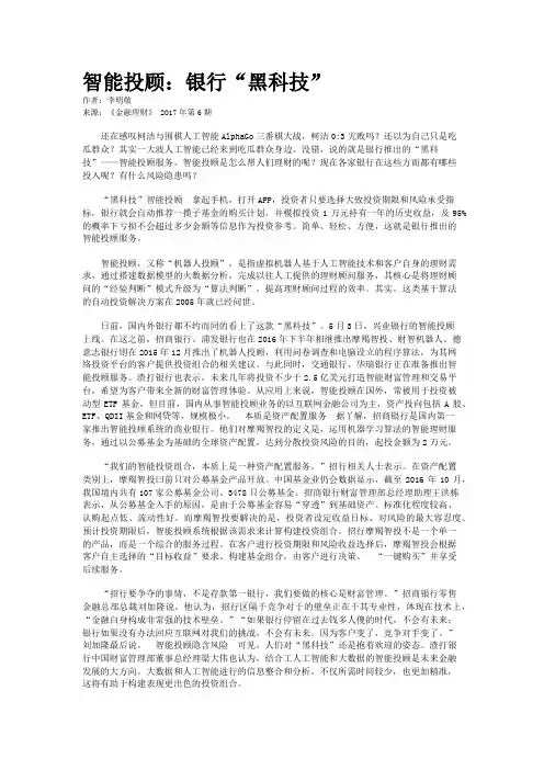 智能投顾：银行“黑科技”