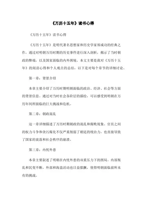 《万历十五年》读书心得
