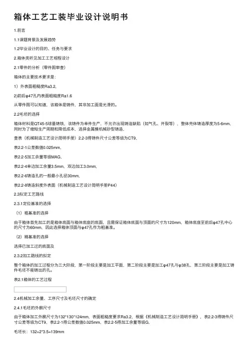 箱体工艺工装毕业设计说明书