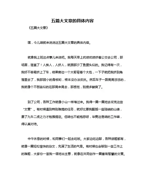 五篇大文章的具体内容