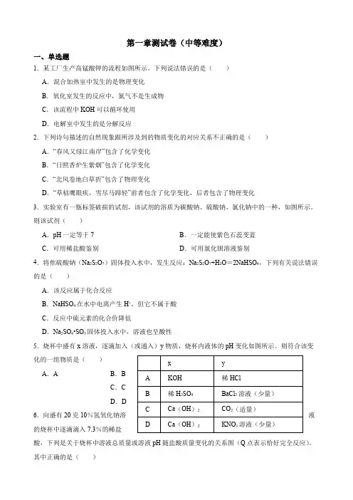 第一章单元测试卷(中等难度)浙教版九年级上册科学