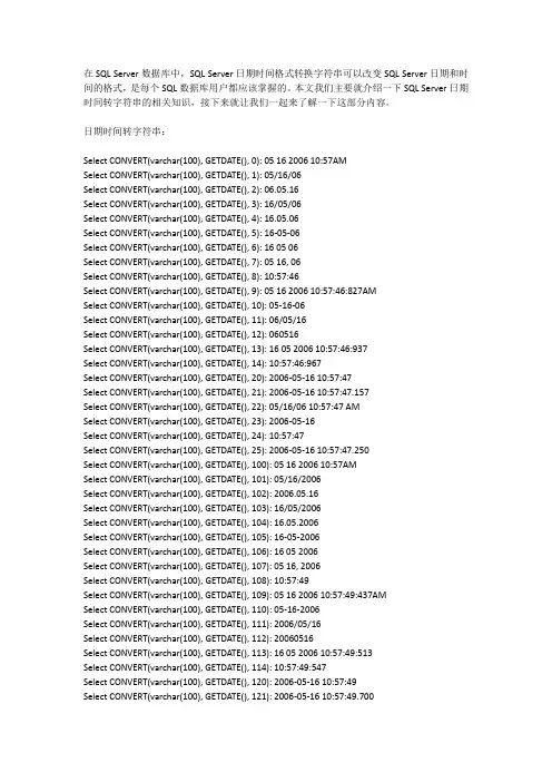 sql日期转字符串函数