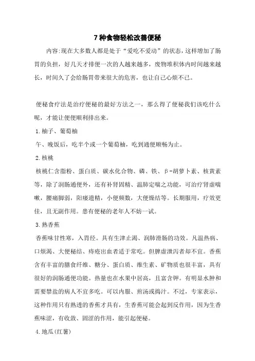 7种食物轻松改善便秘
