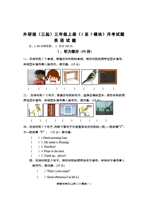 2022年外研版(三起)英语三年级上册Module1-Module3测试卷含答案