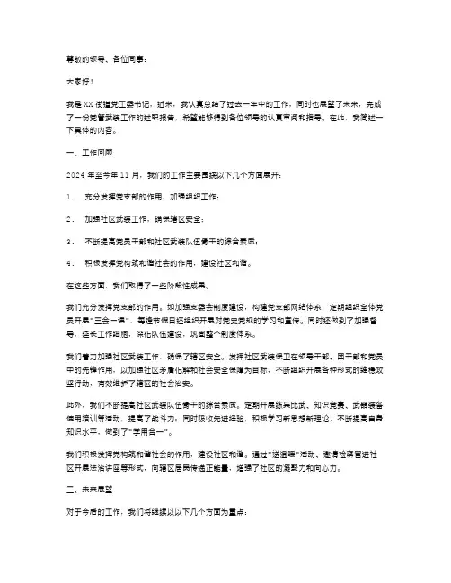 XX街道党工委书记党管武装工作述职报告
