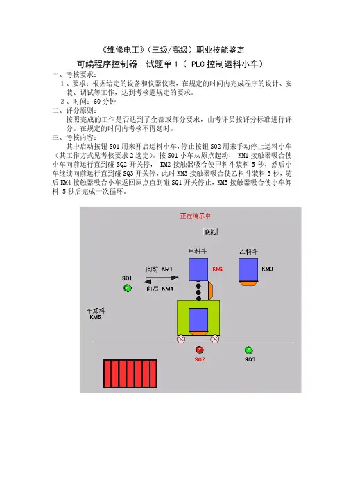 《维修电工》三级 高级  职业技能鉴定   参考题