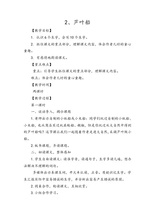 2、芦叶船教案 2