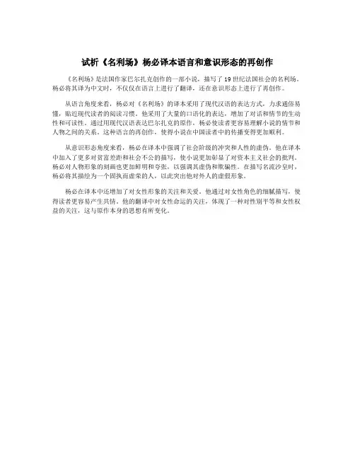 试析《名利场》杨必译本语言和意识形态的再创作
