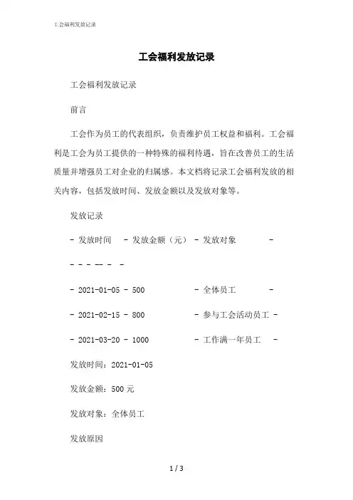 2023修正版工会福利发放记录[1]