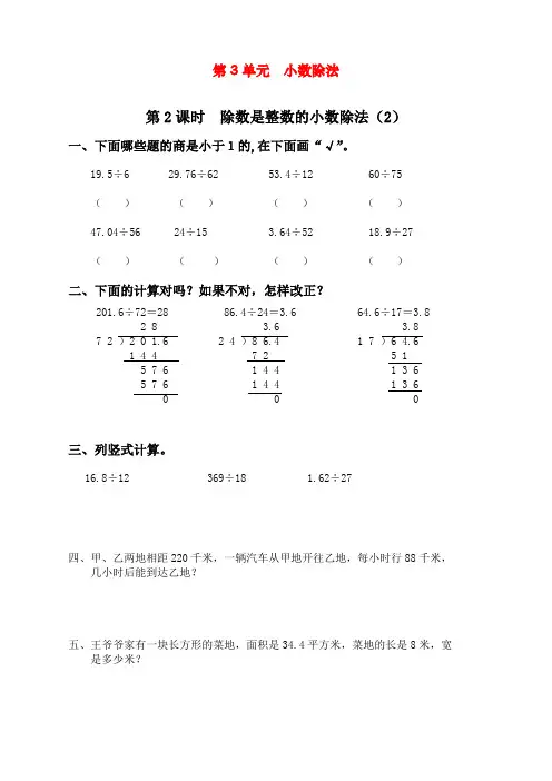 最新人教版五年级上册数学第三单元第二课时《除数是整数的小数除法》课时练