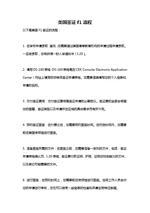 美国签证f1流程