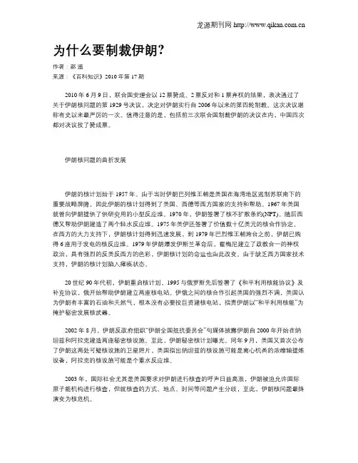 为什么要制裁伊朗
