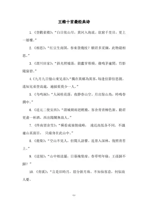 王维十首最经典诗