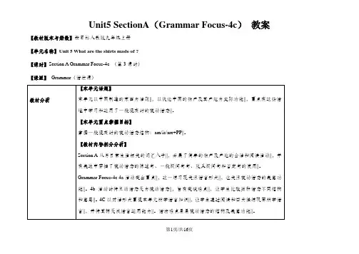 人教版英语九年级全一册教案：Unit5 SectionA(Grammar Focus-4c)