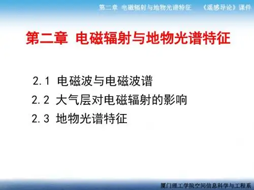 二章电磁辐射与地物光谱特征ppt课件