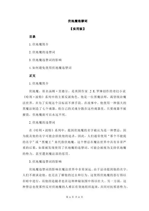 伏地魔违禁词