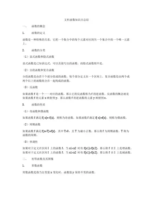 文科函数知识点总结