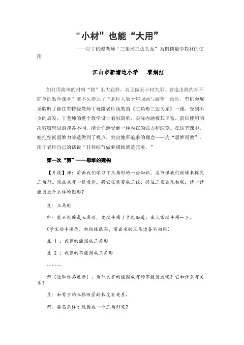 《三角形三边的关系》课例分析  黎娟红