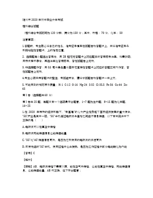 2020年湖北省随州市中考物理试题(解析版)