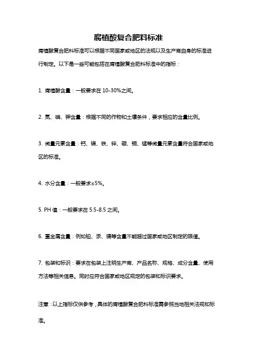 腐植酸复合肥料标准