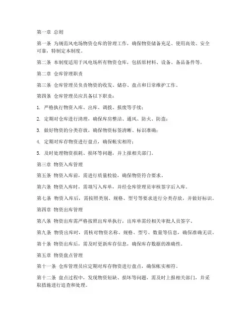 风电场物资仓库管理制度