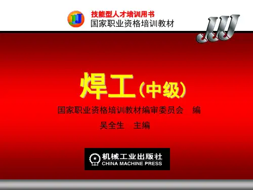 焊工(中级)第13章
